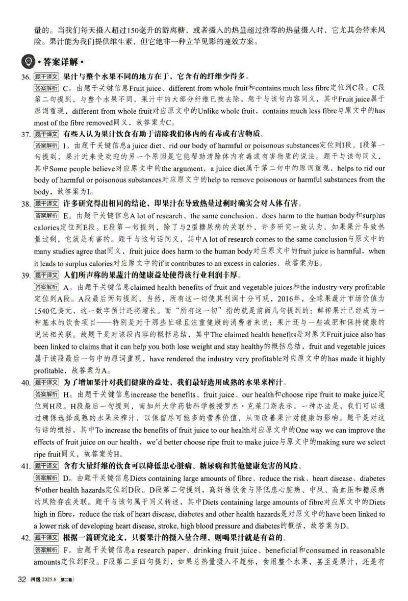 2025.06英语四级解析第2套_大学英语四级+六级_四级真题_四级真题_2025年06月CET4题+解+音频_3.2025年06月四级真题（新更）