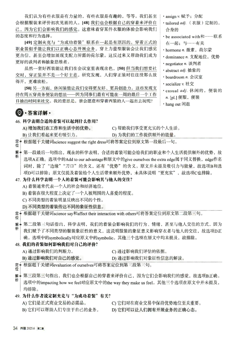 2025.06英语四级解析第2套_大学英语四级+六级_四级真题_四级真题_2025年06月CET4题+解+音频_3.2025年06月四级真题（新更）