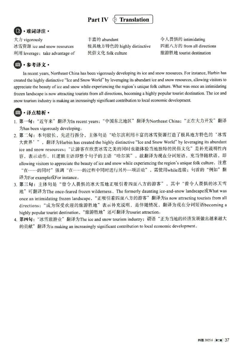 2025.06英语四级解析第2套_大学英语四级+六级_四级真题_四级真题_2025年06月CET4题+解+音频_3.2025年06月四级真题（新更）