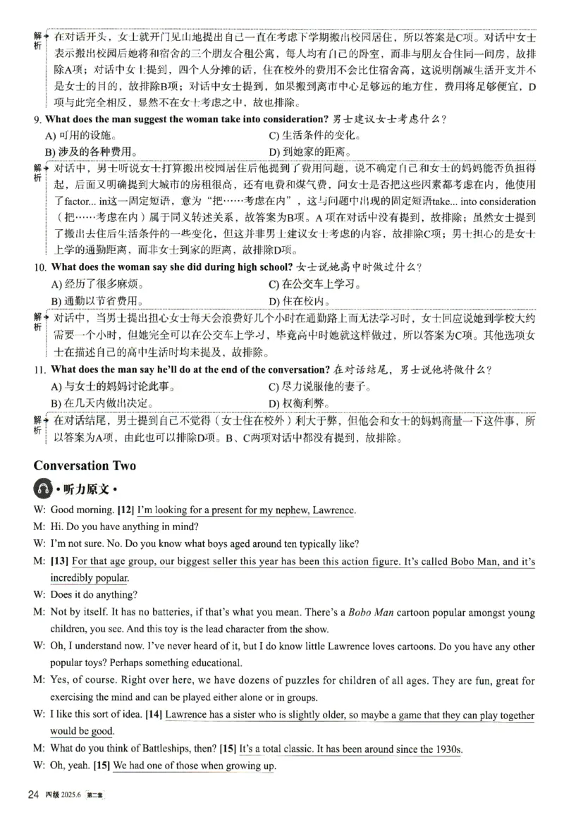 2025.06英语四级解析第2套_大学英语四级+六级_四级真题_四级真题_2025年06月CET4题+解+音频_3.2025年06月四级真题（新更）