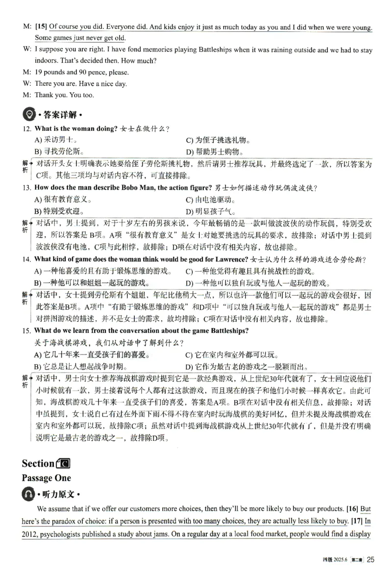 2025.06英语四级解析第2套_大学英语四级+六级_四级真题_四级真题_2025年06月CET4题+解+音频_3.2025年06月四级真题（新更）