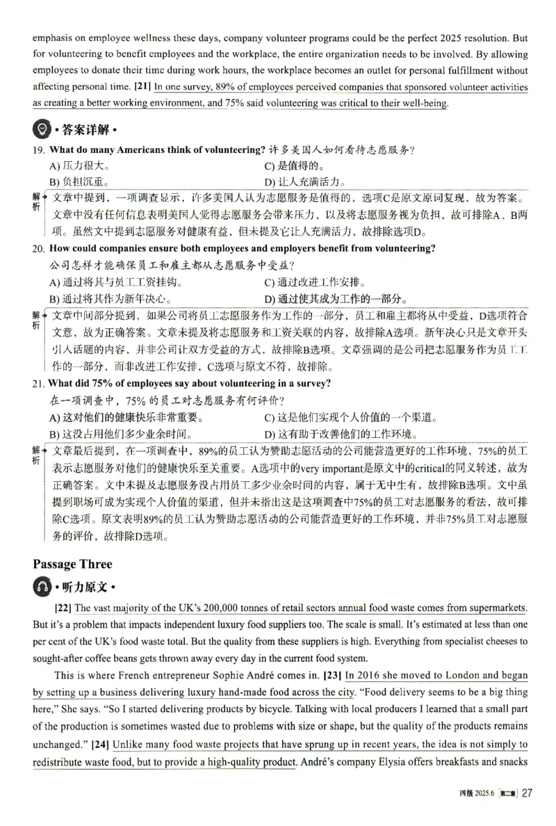 2025.06英语四级解析第2套_大学英语四级+六级_四级真题_四级真题_2025年06月CET4题+解+音频_3.2025年06月四级真题（新更）