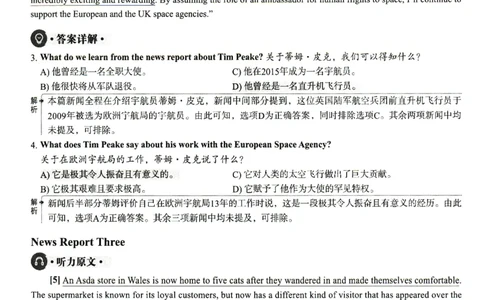 2025.06英语四级解析第2套_大学英语四级+六级_四级真题_四级真题_2025年06月CET4题+解+音频_3.2025年06月四级真题（新更）