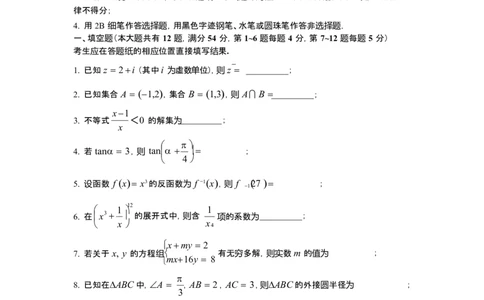 2022年高考数学试卷（上海）（春考）（空白卷）_历年高考真题合集_数学历年高考真题_新&middot;Word版2008-2025&middot;高考数学真题_数学（按省份分类）2008-2025_2008-2025&middot;（上海）数学高考真题