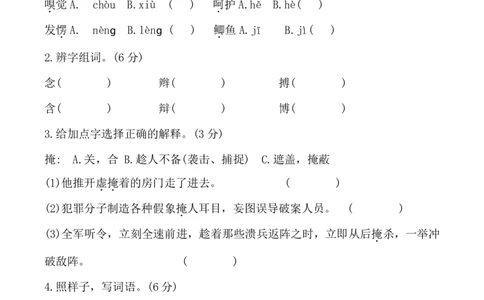 四（上）语文第五单元检测试卷（二）_上册_四（上）语文试卷_四（上）语文期末单元期中试卷（第二套）
