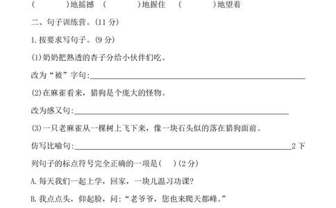 四（上）语文第五单元检测试卷（二）_上册_四（上）语文试卷_四（上）语文期末单元期中试卷（第二套）