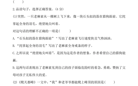 四（上）语文第五单元检测试卷（二）_上册_四（上）语文试卷_四（上）语文期末单元期中试卷（第二套）