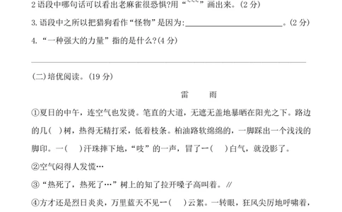 四（上）语文第五单元检测试卷（二）_上册_四（上）语文试卷_四（上）语文期末单元期中试卷（第二套）