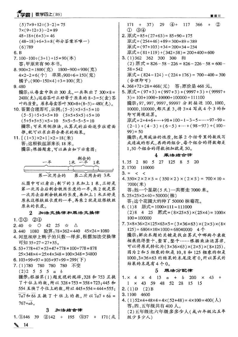 四上学霸数学北师答案解析-副本_25秋《五星学霸》数学北师大4上