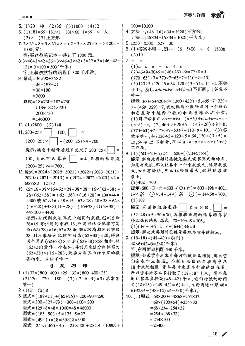 四上学霸数学北师答案解析-副本_25秋《五星学霸》数学北师大4上