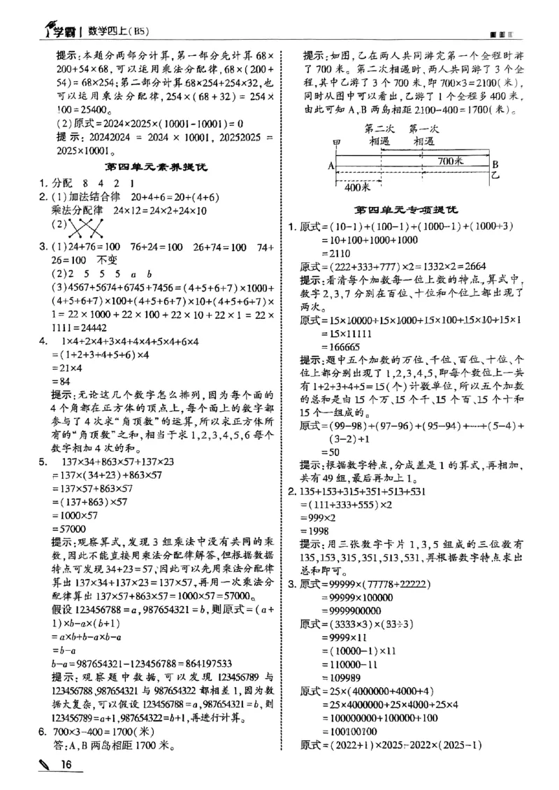 四上学霸数学北师答案解析-副本_25秋《五星学霸》数学北师大4上