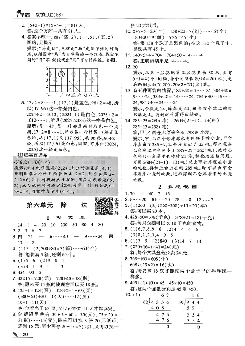 四上学霸数学北师答案解析-副本_25秋《五星学霸》数学北师大4上