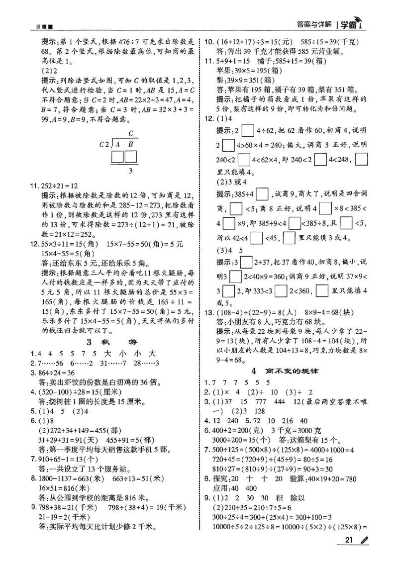 四上学霸数学北师答案解析-副本_25秋《五星学霸》数学北师大4上