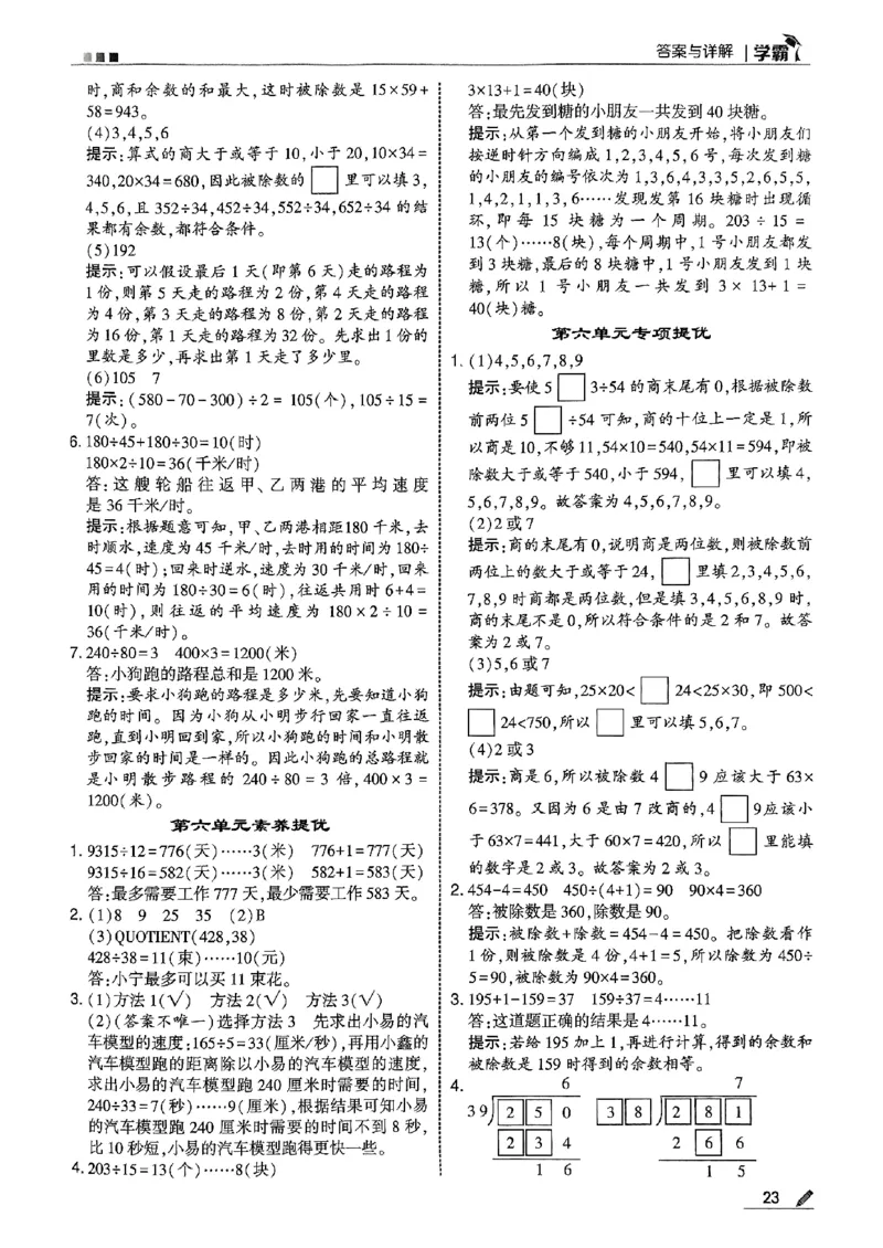 四上学霸数学北师答案解析-副本_25秋《五星学霸》数学北师大4上