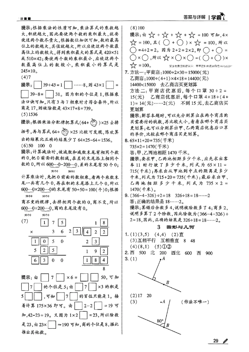 四上学霸数学北师答案解析-副本_25秋《五星学霸》数学北师大4上