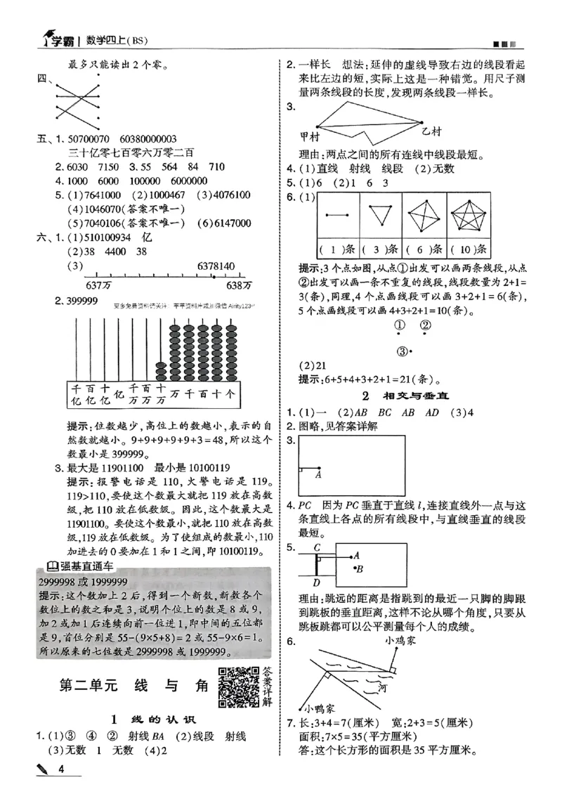 四上学霸数学北师答案解析-副本_25秋《五星学霸》数学北师大4上