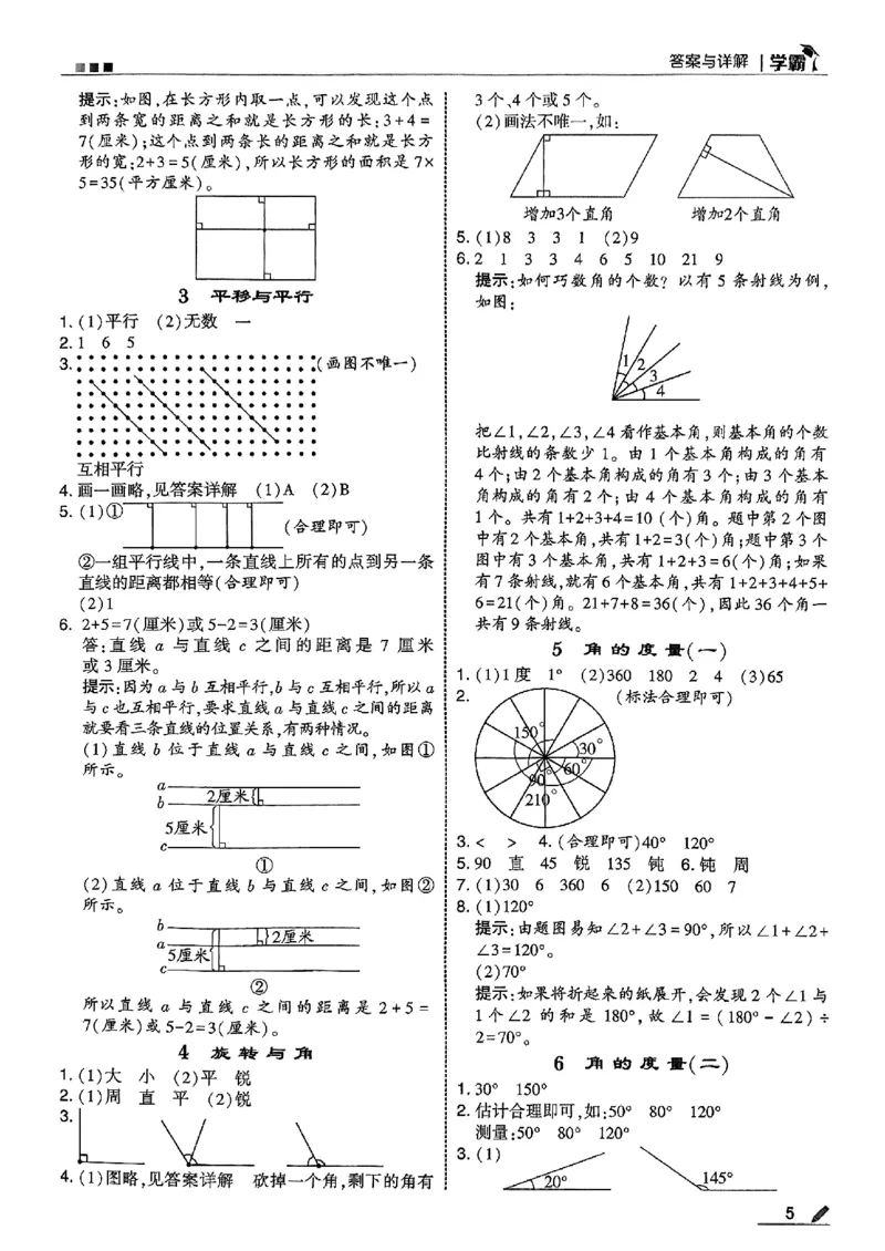 四上学霸数学北师答案解析-副本_25秋《五星学霸》数学北师大4上