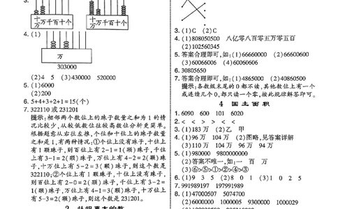 四上学霸数学北师答案解析-副本_25秋《五星学霸》数学北师大4上