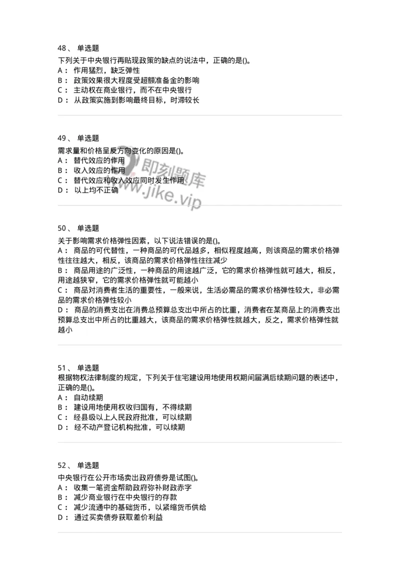 7801-2025年军队文职人员招聘考试《经济学》模拟预测7-137362_军队文职(1)_01.军队文职真题-专业课_（全）版本一（历年真题+章节练习+模拟题）_经济学(军队文职)_预测模拟_纯题目