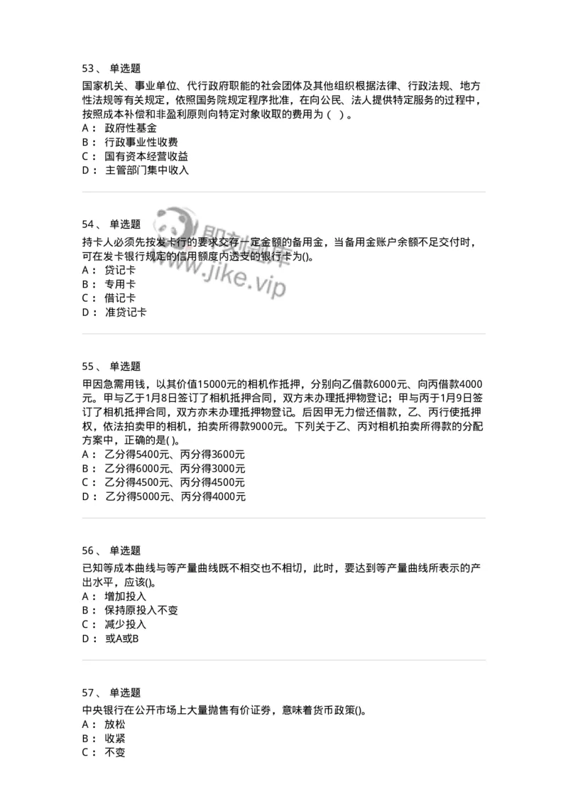 7801-2025年军队文职人员招聘考试《经济学》模拟预测7-137362_军队文职(1)_01.军队文职真题-专业课_（全）版本一（历年真题+章节练习+模拟题）_经济学(军队文职)_预测模拟_纯题目