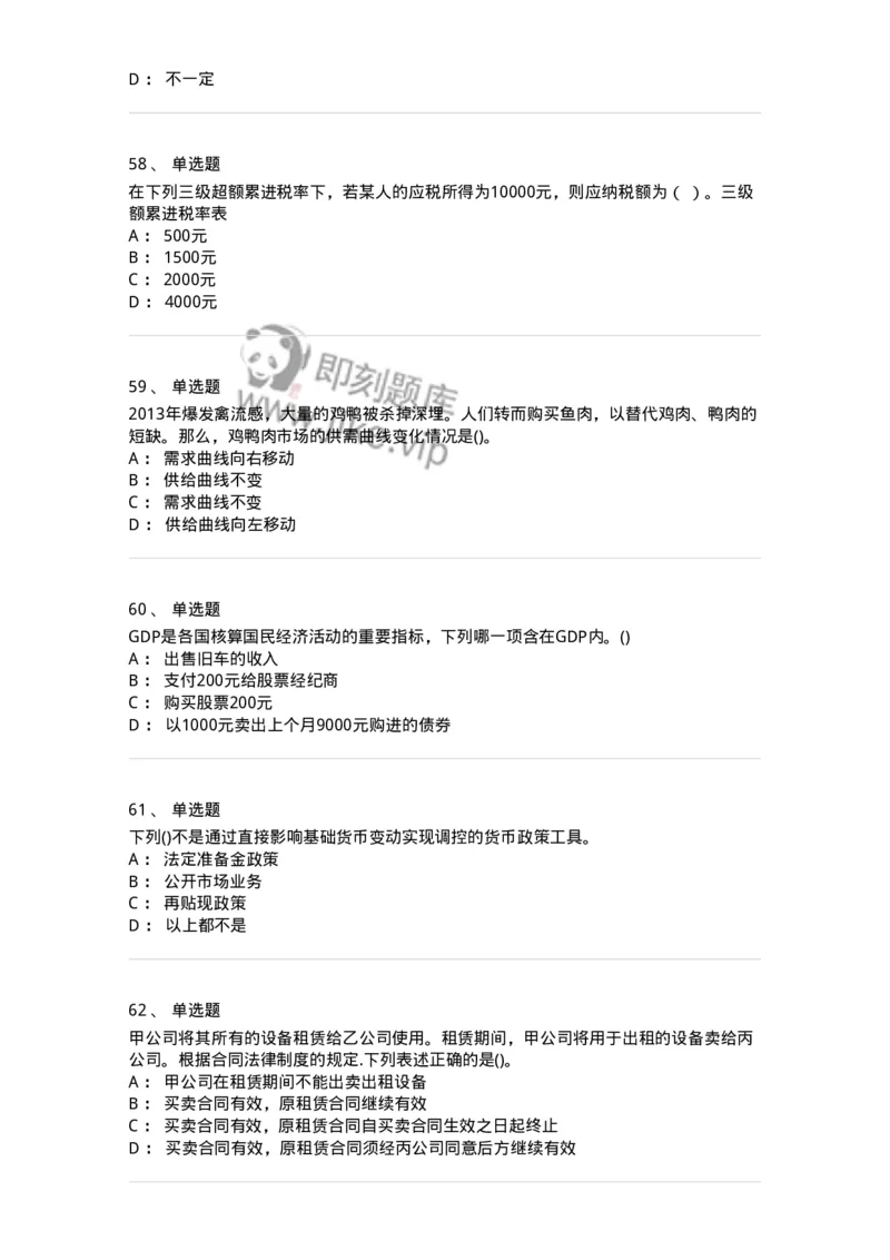 7801-2025年军队文职人员招聘考试《经济学》模拟预测7-137362_军队文职(1)_01.军队文职真题-专业课_（全）版本一（历年真题+章节练习+模拟题）_经济学(军队文职)_预测模拟_纯题目
