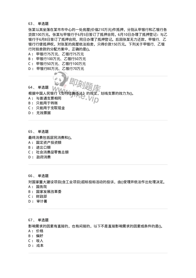 7801-2025年军队文职人员招聘考试《经济学》模拟预测7-137362_军队文职(1)_01.军队文职真题-专业课_（全）版本一（历年真题+章节练习+模拟题）_经济学(军队文职)_预测模拟_纯题目