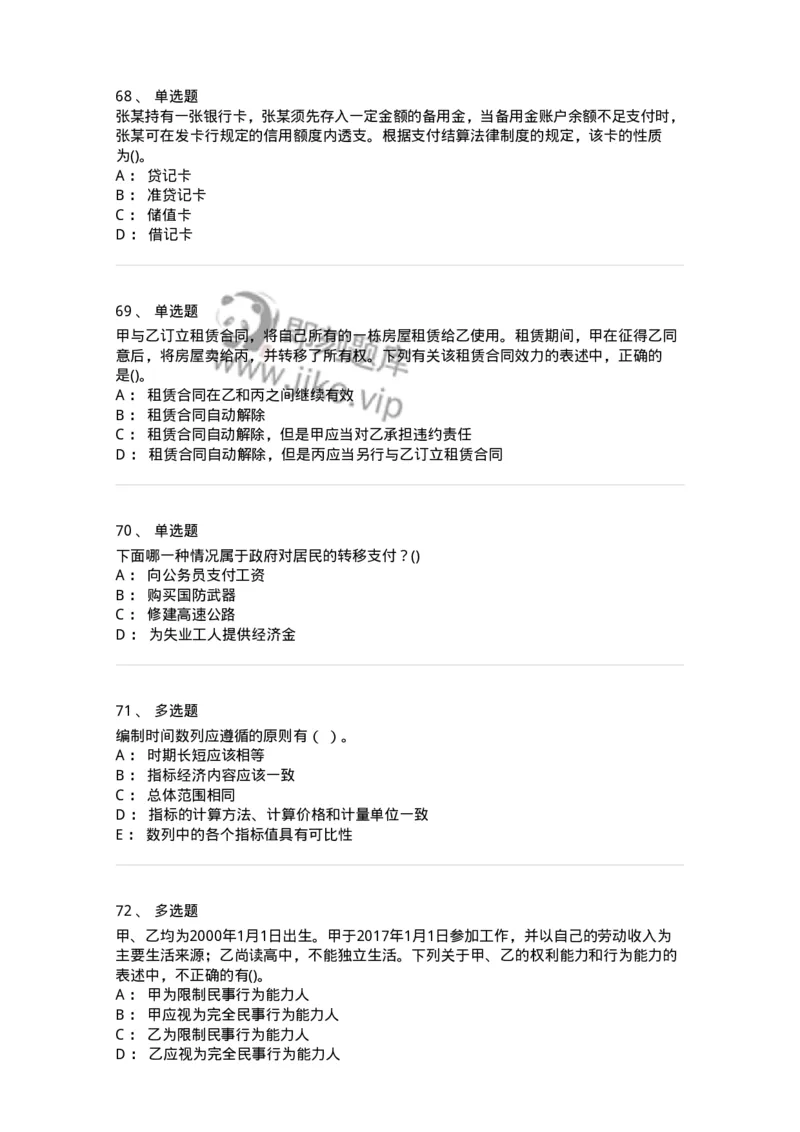 7801-2025年军队文职人员招聘考试《经济学》模拟预测7-137362_军队文职(1)_01.军队文职真题-专业课_（全）版本一（历年真题+章节练习+模拟题）_经济学(军队文职)_预测模拟_纯题目
