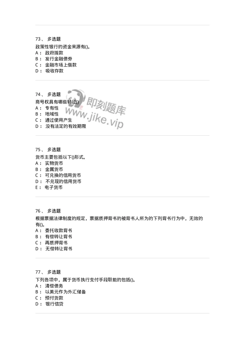7801-2025年军队文职人员招聘考试《经济学》模拟预测7-137362_军队文职(1)_01.军队文职真题-专业课_（全）版本一（历年真题+章节练习+模拟题）_经济学(军队文职)_预测模拟_纯题目