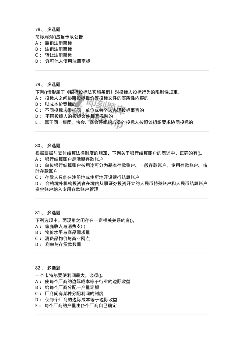 7801-2025年军队文职人员招聘考试《经济学》模拟预测7-137362_军队文职(1)_01.军队文职真题-专业课_（全）版本一（历年真题+章节练习+模拟题）_经济学(军队文职)_预测模拟_纯题目