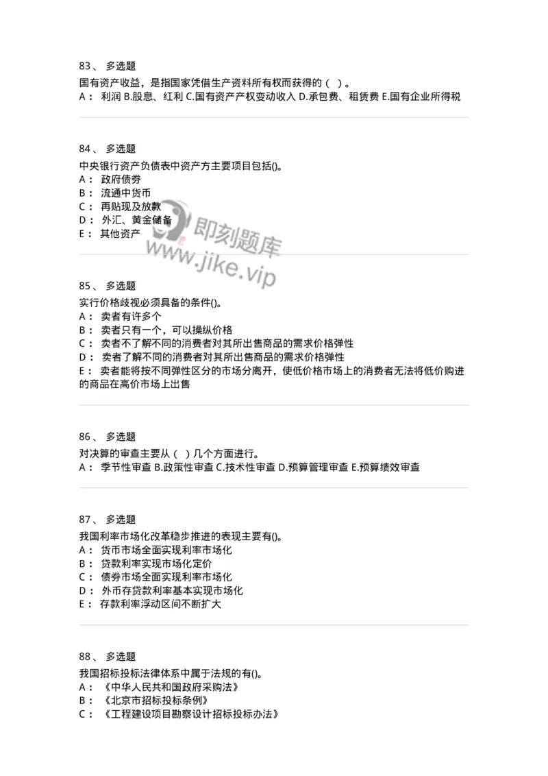 7801-2025年军队文职人员招聘考试《经济学》模拟预测7-137362_军队文职(1)_01.军队文职真题-专业课_（全）版本一（历年真题+章节练习+模拟题）_经济学(军队文职)_预测模拟_纯题目