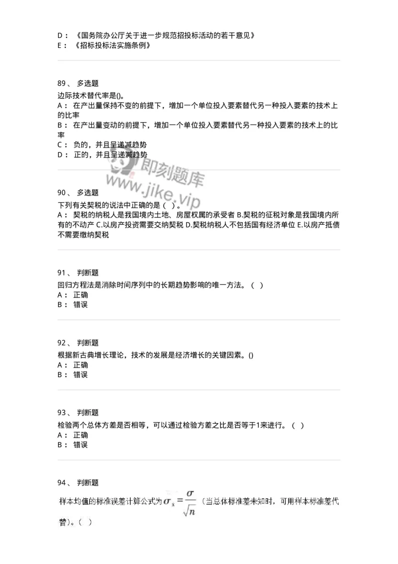 7801-2025年军队文职人员招聘考试《经济学》模拟预测7-137362_军队文职(1)_01.军队文职真题-专业课_（全）版本一（历年真题+章节练习+模拟题）_经济学(军队文职)_预测模拟_纯题目