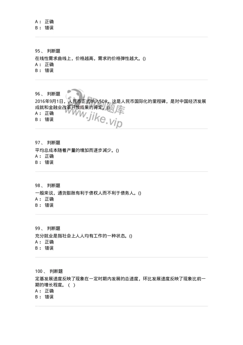 7801-2025年军队文职人员招聘考试《经济学》模拟预测7-137362_军队文职(1)_01.军队文职真题-专业课_（全）版本一（历年真题+章节练习+模拟题）_经济学(军队文职)_预测模拟_纯题目