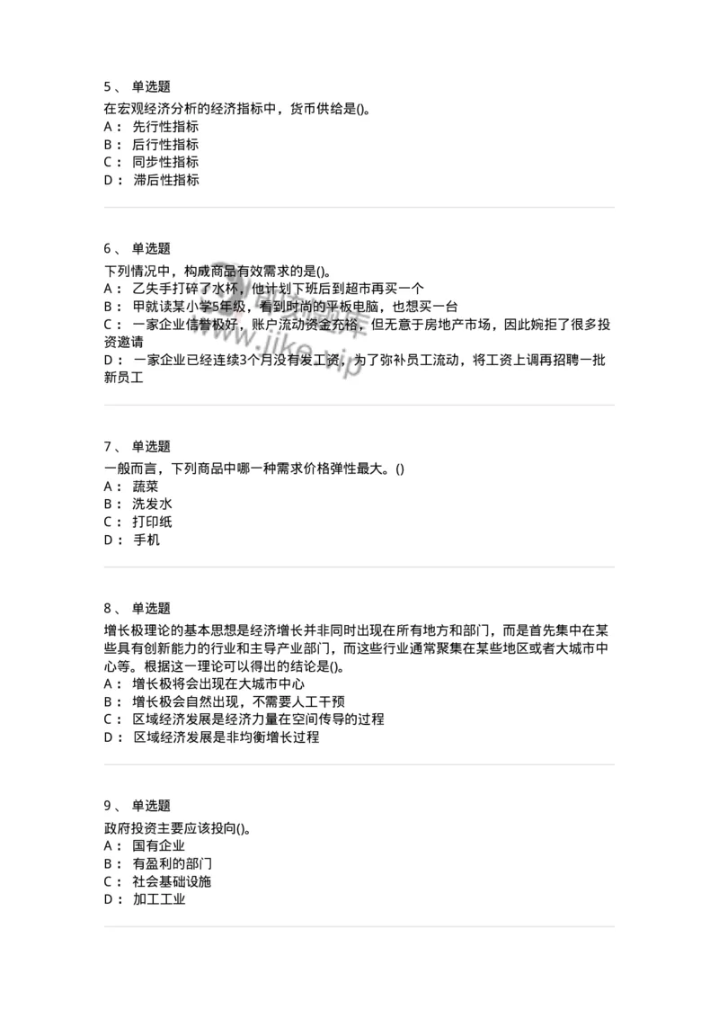 7801-2025年军队文职人员招聘考试《经济学》模拟预测7-137362_军队文职(1)_01.军队文职真题-专业课_（全）版本一（历年真题+章节练习+模拟题）_经济学(军队文职)_预测模拟_纯题目