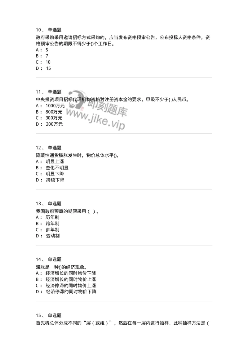 7801-2025年军队文职人员招聘考试《经济学》模拟预测7-137362_军队文职(1)_01.军队文职真题-专业课_（全）版本一（历年真题+章节练习+模拟题）_经济学(军队文职)_预测模拟_纯题目