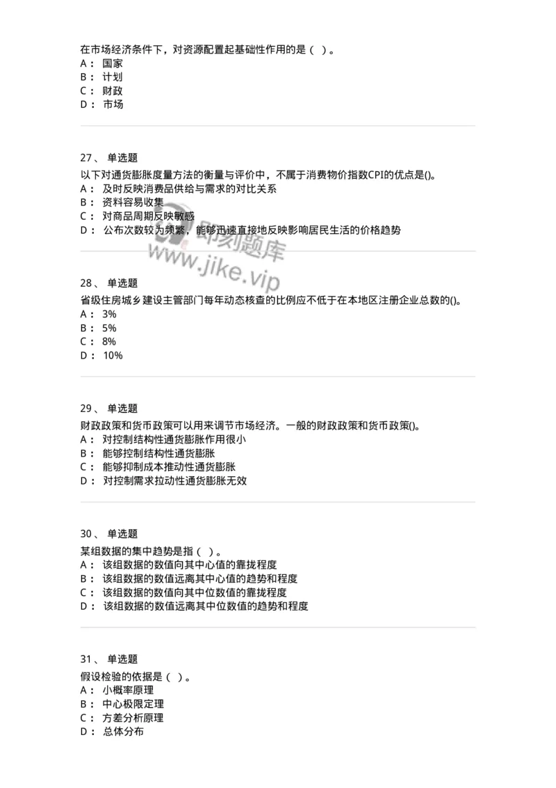 7801-2025年军队文职人员招聘考试《经济学》模拟预测7-137362_军队文职(1)_01.军队文职真题-专业课_（全）版本一（历年真题+章节练习+模拟题）_经济学(军队文职)_预测模拟_纯题目