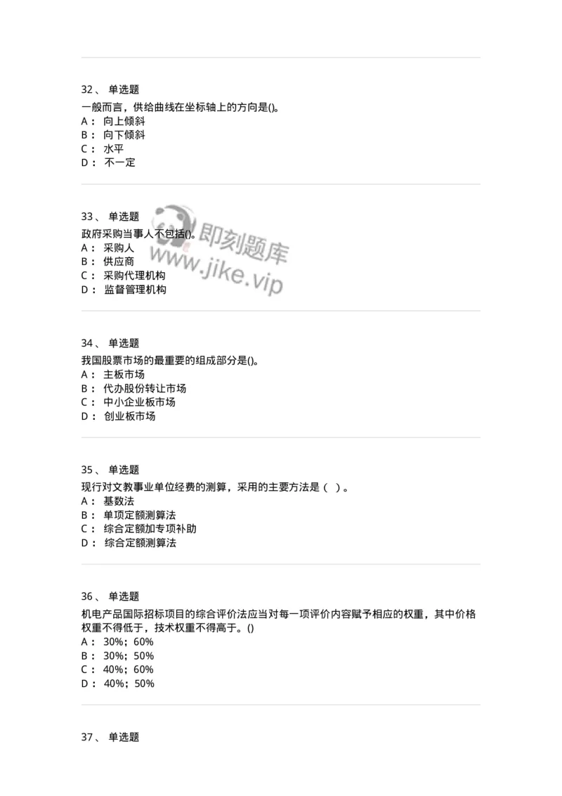 7801-2025年军队文职人员招聘考试《经济学》模拟预测7-137362_军队文职(1)_01.军队文职真题-专业课_（全）版本一（历年真题+章节练习+模拟题）_经济学(军队文职)_预测模拟_纯题目