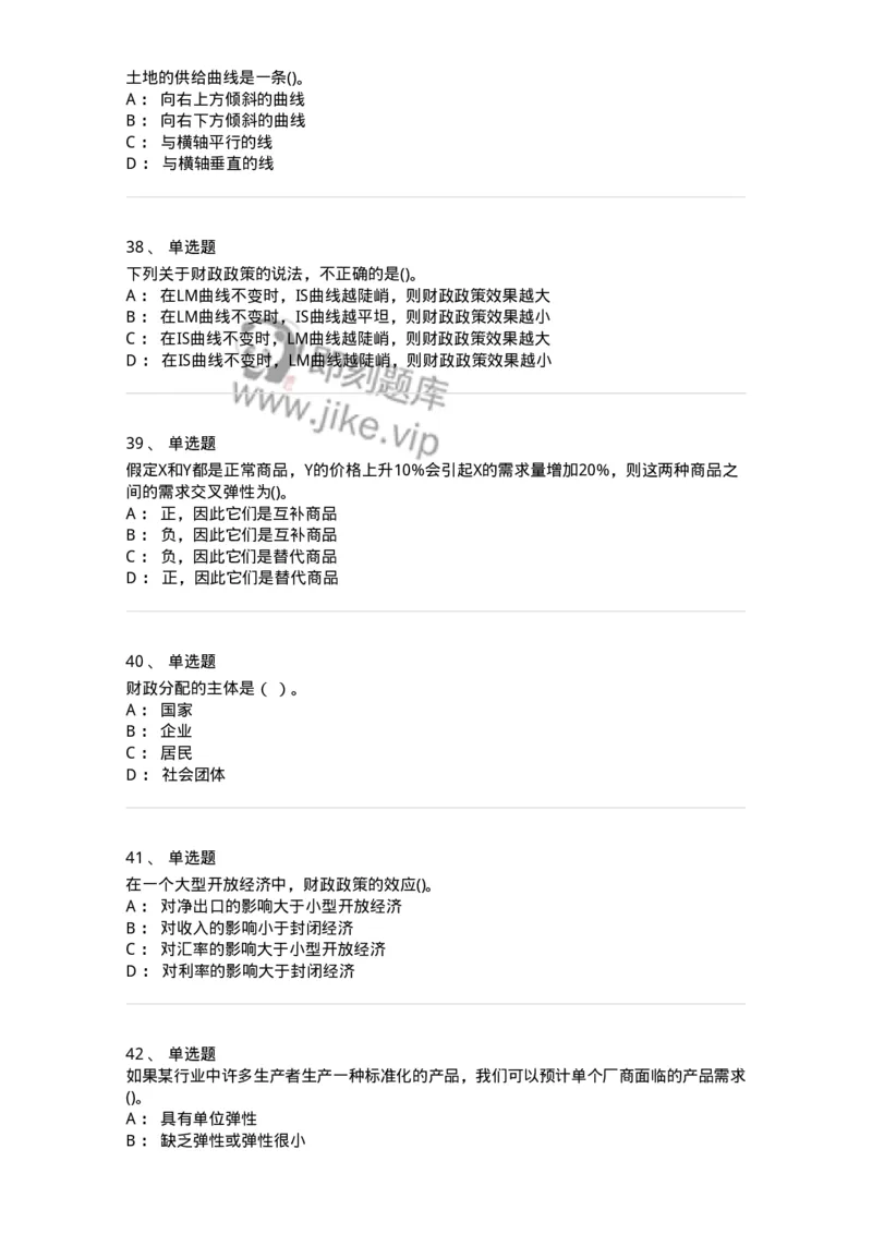 7801-2025年军队文职人员招聘考试《经济学》模拟预测7-137362_军队文职(1)_01.军队文职真题-专业课_（全）版本一（历年真题+章节练习+模拟题）_经济学(军队文职)_预测模拟_纯题目