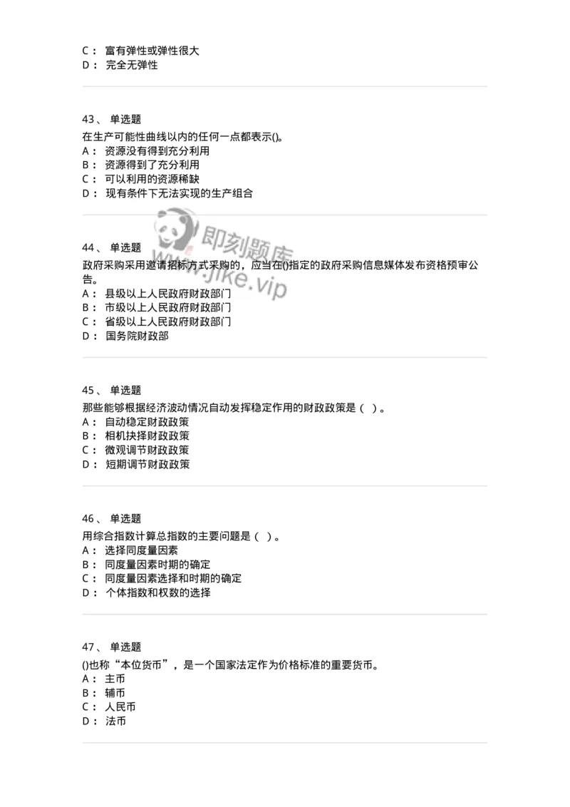 7801-2025年军队文职人员招聘考试《经济学》模拟预测7-137362_军队文职(1)_01.军队文职真题-专业课_（全）版本一（历年真题+章节练习+模拟题）_经济学(军队文职)_预测模拟_纯题目