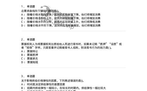 7801-2025年军队文职人员招聘考试《经济学》模拟预测7-137362_军队文职(1)_01.军队文职真题-专业课_（全）版本一（历年真题+章节练习+模拟题）_经济学(军队文职)_预测模拟_纯题目