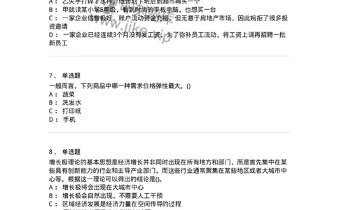 7801-2025年军队文职人员招聘考试《经济学》模拟预测7-137362_军队文职(1)_01.军队文职真题-专业课_（全）版本一（历年真题+章节练习+模拟题）_经济学(军队文职)_预测模拟_纯题目
