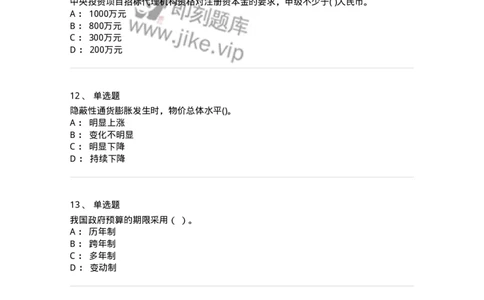 7801-2025年军队文职人员招聘考试《经济学》模拟预测7-137362_军队文职(1)_01.军队文职真题-专业课_（全）版本一（历年真题+章节练习+模拟题）_经济学(军队文职)_预测模拟_纯题目