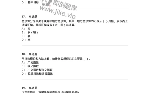 7801-2025年军队文职人员招聘考试《经济学》模拟预测7-137362_军队文职(1)_01.军队文职真题-专业课_（全）版本一（历年真题+章节练习+模拟题）_经济学(军队文职)_预测模拟_纯题目