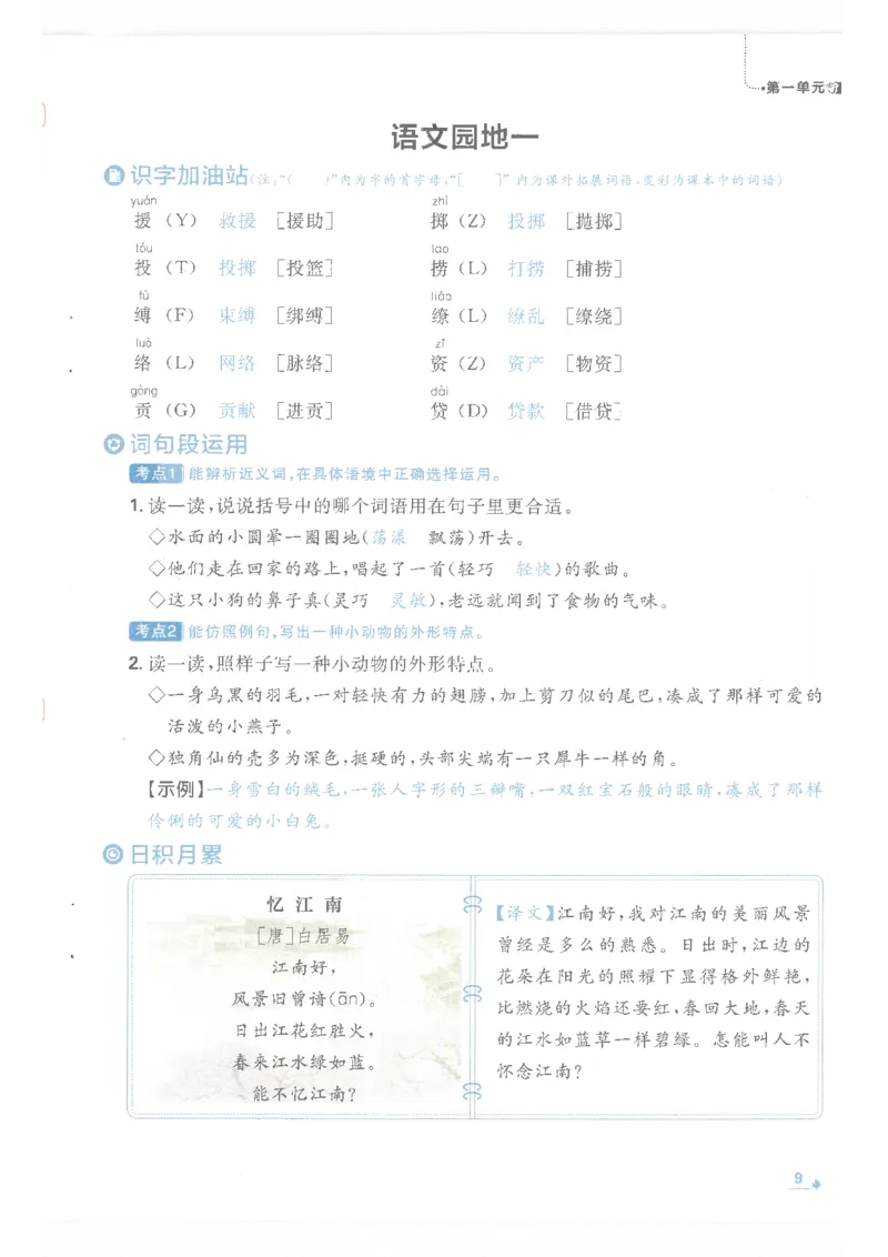 25小学必刷题语文三年级下RJ重点_三年级上下册资料_53黄冈多个品牌系列资料_语文