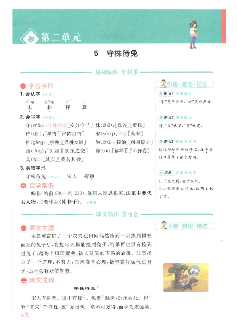 25小学必刷题语文三年级下RJ重点_三年级上下册资料_53黄冈多个品牌系列资料_语文