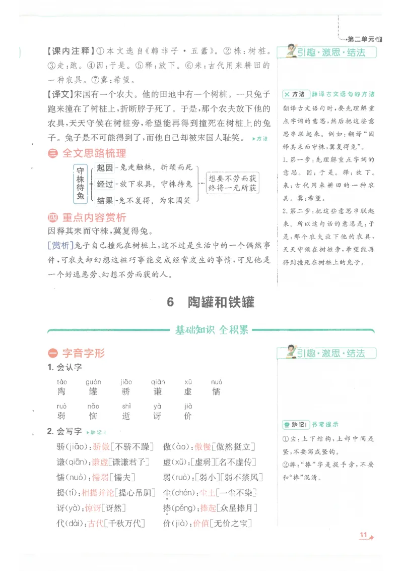 25小学必刷题语文三年级下RJ重点_三年级上下册资料_53黄冈多个品牌系列资料_语文