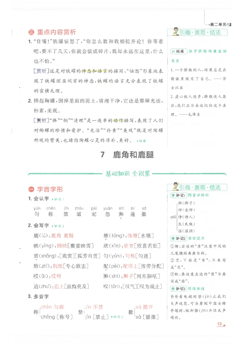 25小学必刷题语文三年级下RJ重点_三年级上下册资料_53黄冈多个品牌系列资料_语文