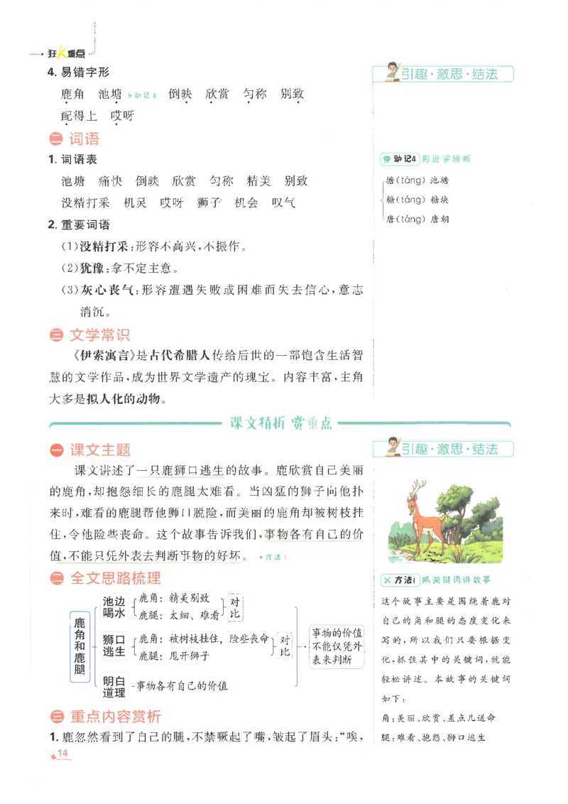 25小学必刷题语文三年级下RJ重点_三年级上下册资料_53黄冈多个品牌系列资料_语文