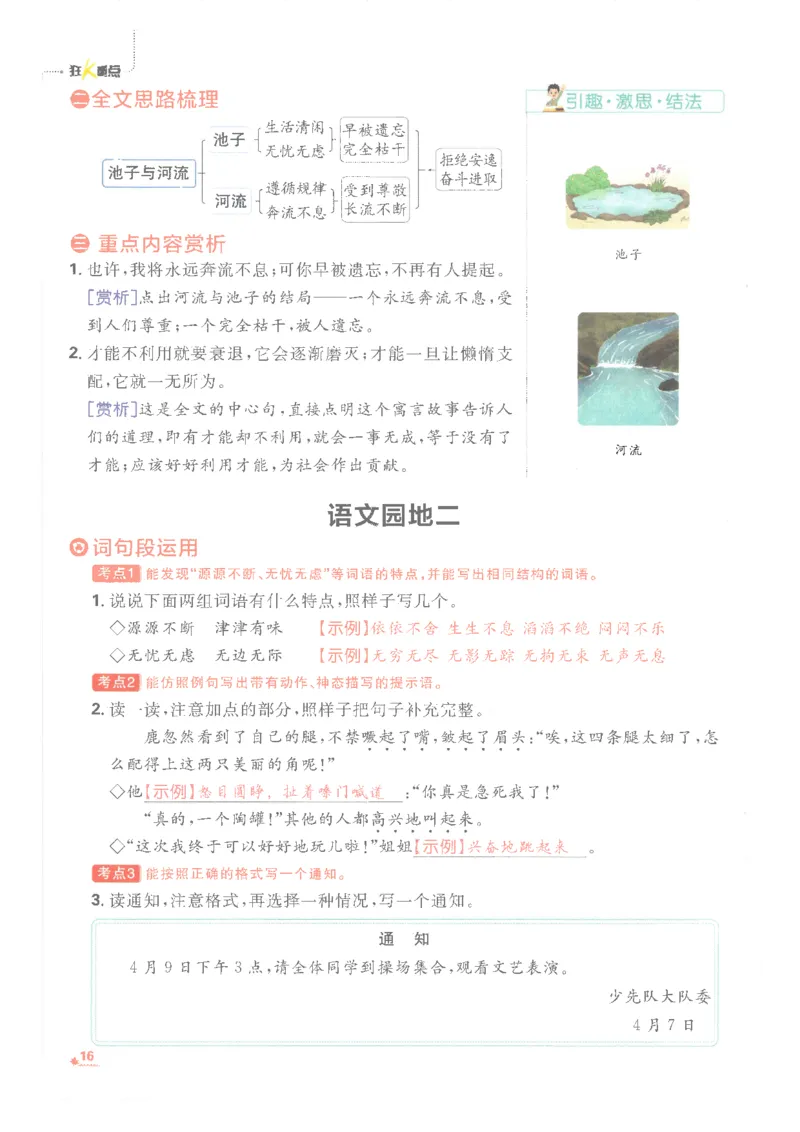 25小学必刷题语文三年级下RJ重点_三年级上下册资料_53黄冈多个品牌系列资料_语文