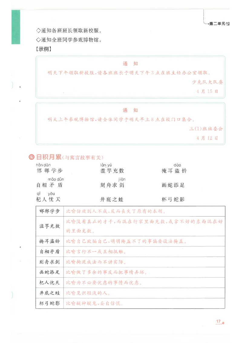 25小学必刷题语文三年级下RJ重点_三年级上下册资料_53黄冈多个品牌系列资料_语文