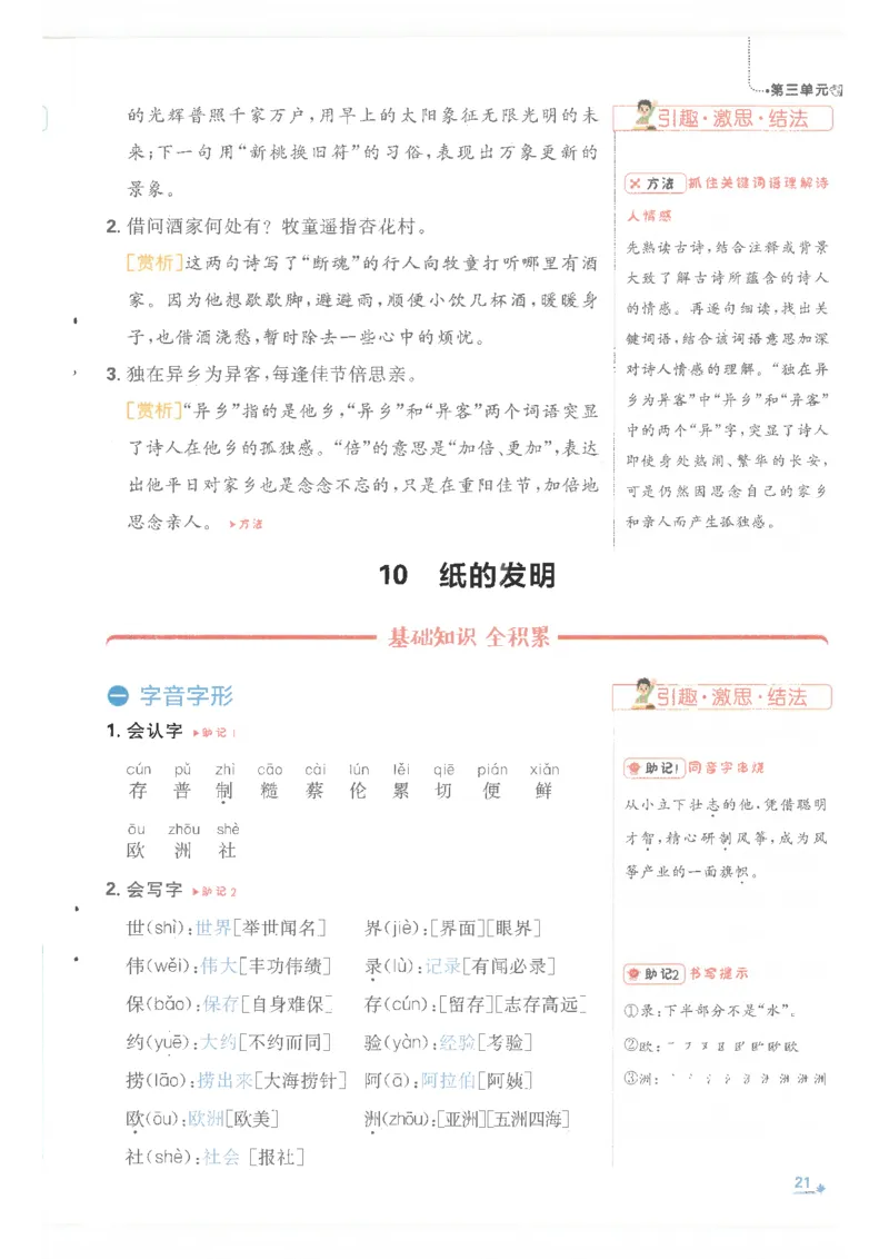 25小学必刷题语文三年级下RJ重点_三年级上下册资料_53黄冈多个品牌系列资料_语文